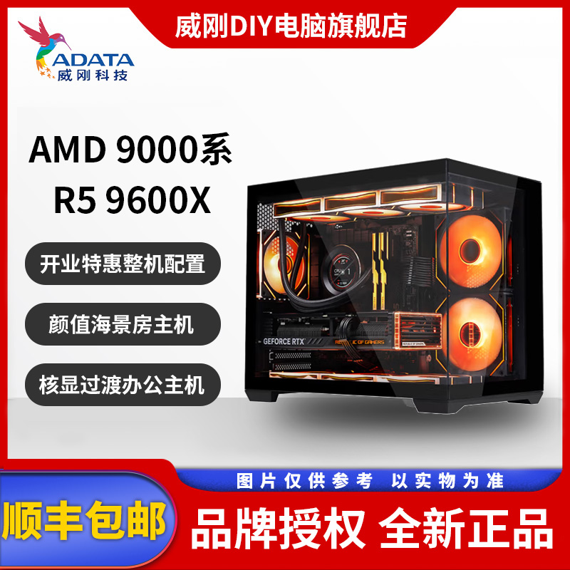 【阿楠1号】新店特惠 AMD R5 9600X 颜值海景房游戏电竞主机