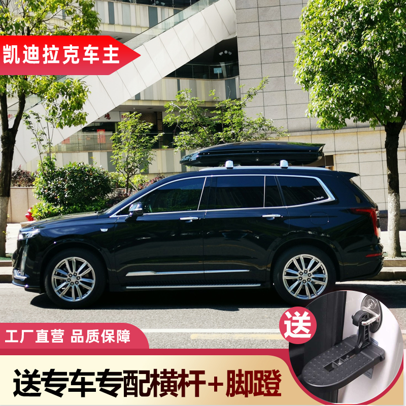 凯迪拉克车主 车顶行李箱XT4 XT56 ATSL SRX/CT5车载旅行箱架改装