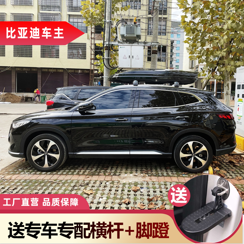 比亚迪车主汽车车顶行李箱唐DM宋MAX元秦S6S7车载旅箱车顶行李架