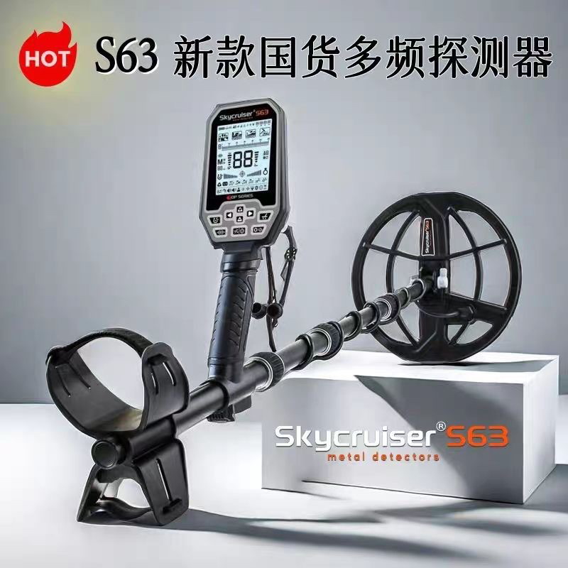 新款S63多频金属探测器探宝器银元黄金国产旗舰整机防水铜钱