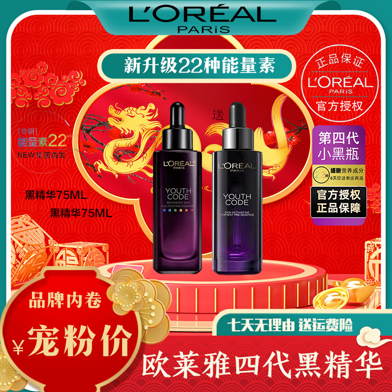 L'ORÉAL/欧莱雅青春密码酵素精华肌底液抗老修护保湿补水精华液