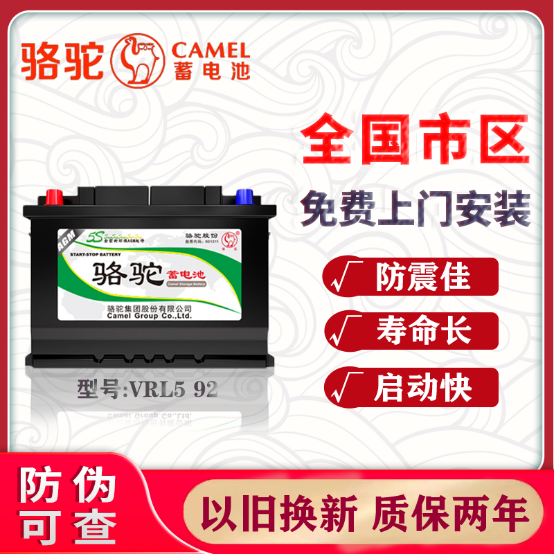  骆驼蓄电池AGM启停汽车电瓶VRL592适配宾利路虎宝马3系5系奥迪