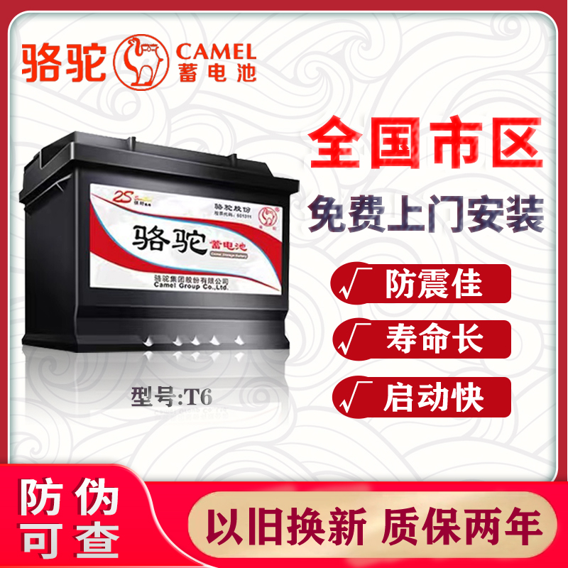 骆驼T6蓄电池吉利博越福特致胜福睿斯福克斯12V60AH专用电瓶