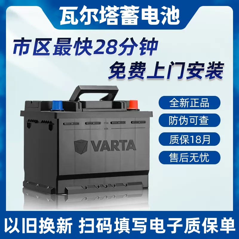 瓦尔塔汽车蓄电池L2400L大众朗逸速腾宝来科鲁兹标致领克06电瓶