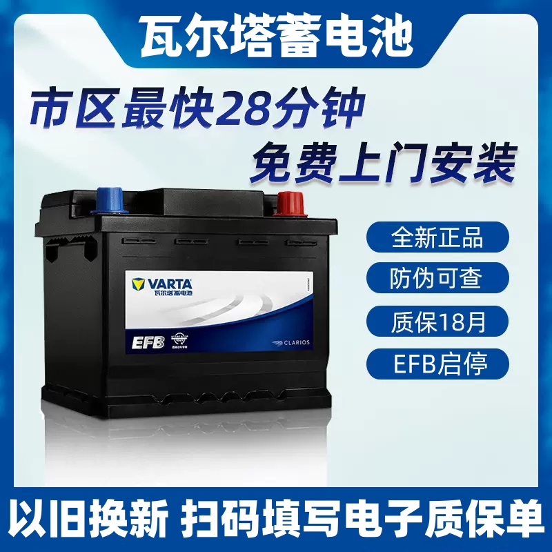 瓦尔塔蓄电池EFB60启停电瓶本田十代思域雅阁CRV哈弗H6汽车电瓶Ah