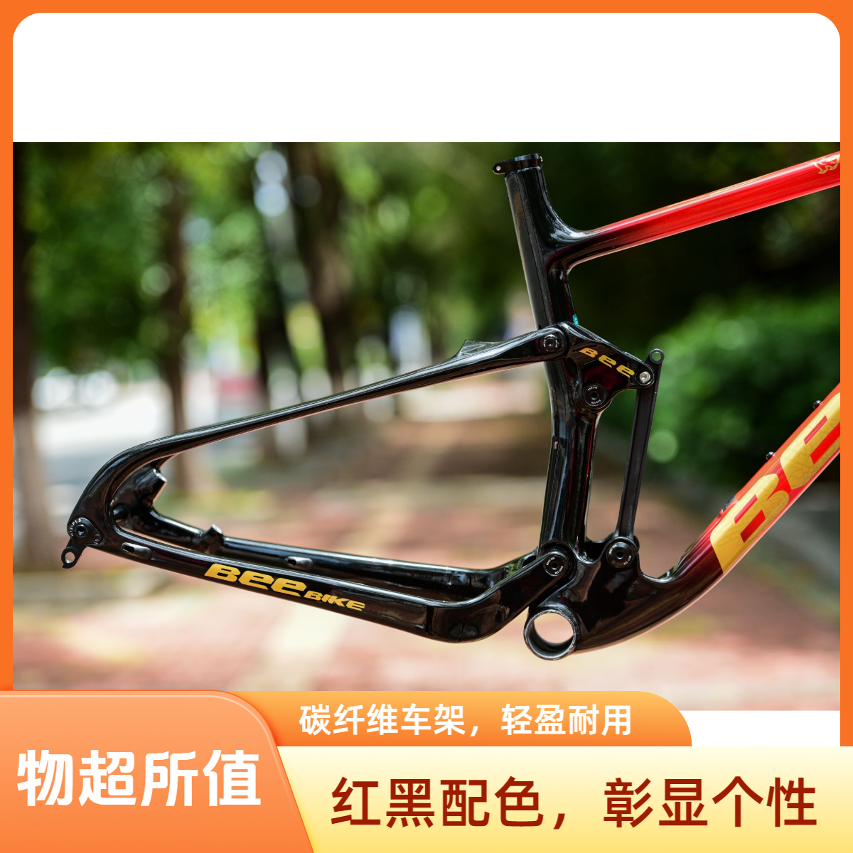 beeBike现代XC01几何软尾 碳纤维车架XC软尾车架