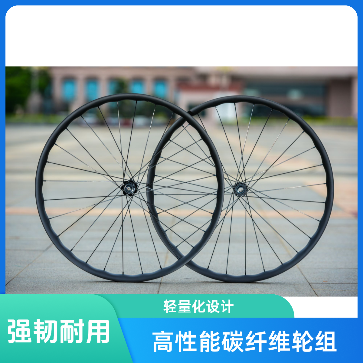 beeBikeXC30 EVO款碳纤维自行车轮组