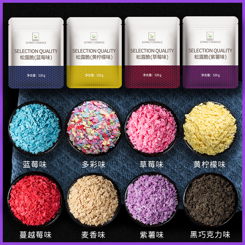 巧克力碎松露麦脆烘焙蛋糕装饰水果紫薯黄油薄脆脆脆片冰淇淋配料