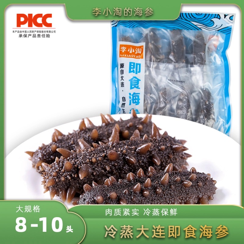李小淘即食辽参海参刺参海鲜水产大连特产化冻即食8-10头/500g/袋