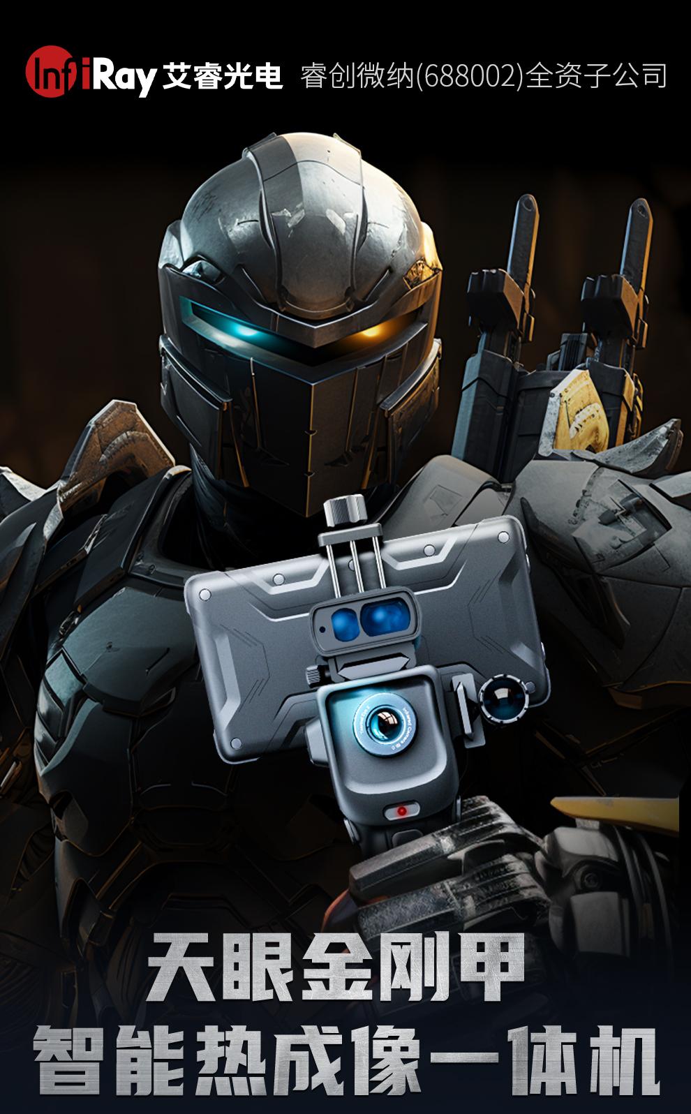 艾睿天眼X2手机热成像高清夜视仪热感应密林夜视热搜50赫兹热像仪