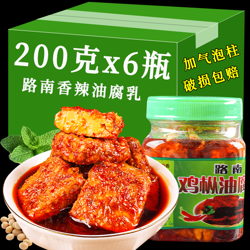【】路南油鸡枞腐乳 香辣霉腐乳豆腐乳红油腐乳200g云南特产