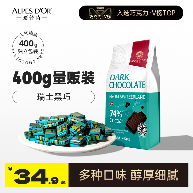 黑巧克力爱普诗官方瑞士进口纯可可脂牛奶巧克力每日健康食品散装