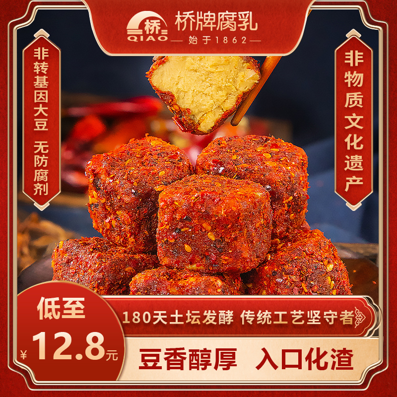 桥牌腐乳正宗四川特产香辣霉豆腐乳210g品牌商用红油下饭菜玻璃瓶