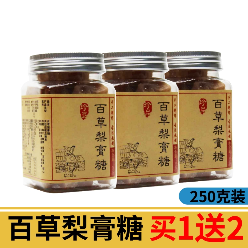 正宗纯手工百草梨膏糖润喉糖清凉薄荷味缓解护嗓梨膏糖