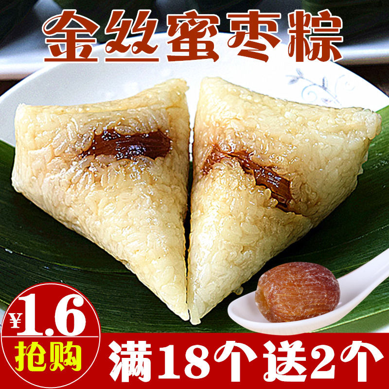 【抢18只】蜜枣粽子130克嘉兴粽风味白米粽新鲜真空甜粽子