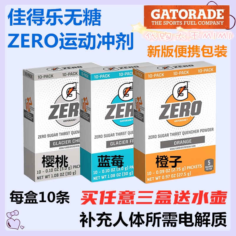 现货无糖佳得乐Zero电解质运动饮料Propel能量健身冲剂粉液盐水壶