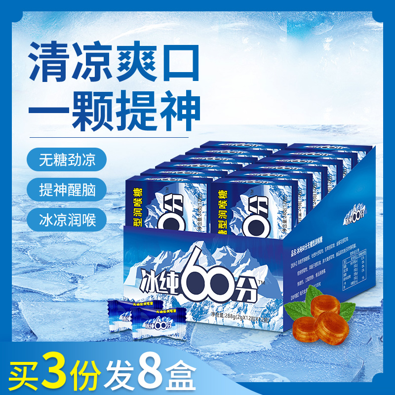 无糖薄荷糖劲清凉十级提神醒脑戒犯烟困清新口气润喉含片硬糖