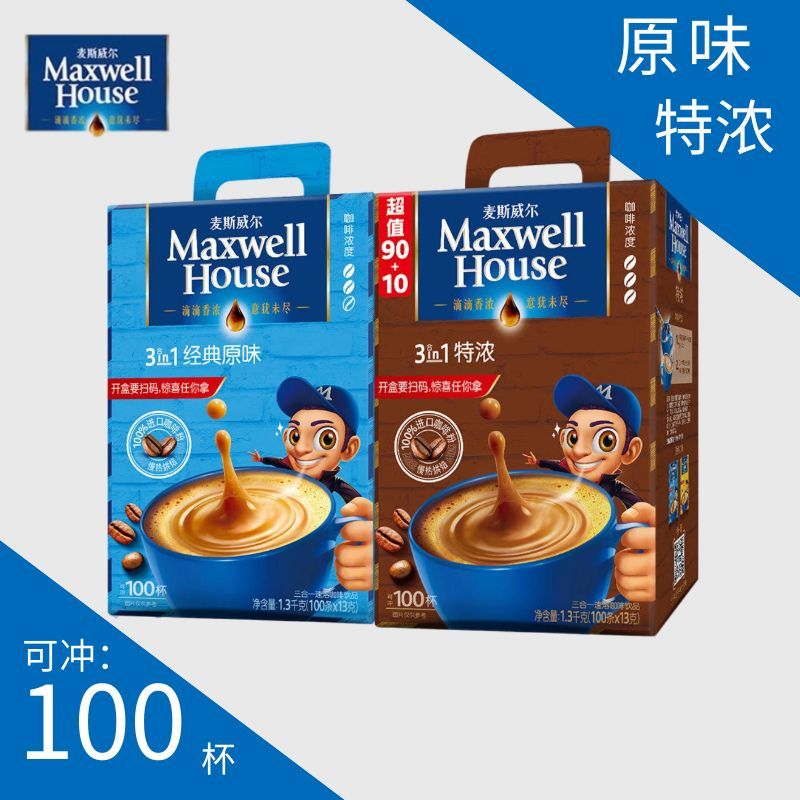 麦斯威尔咖啡经典原味特浓100条杯礼盒装速溶三合一学生加班熬夜