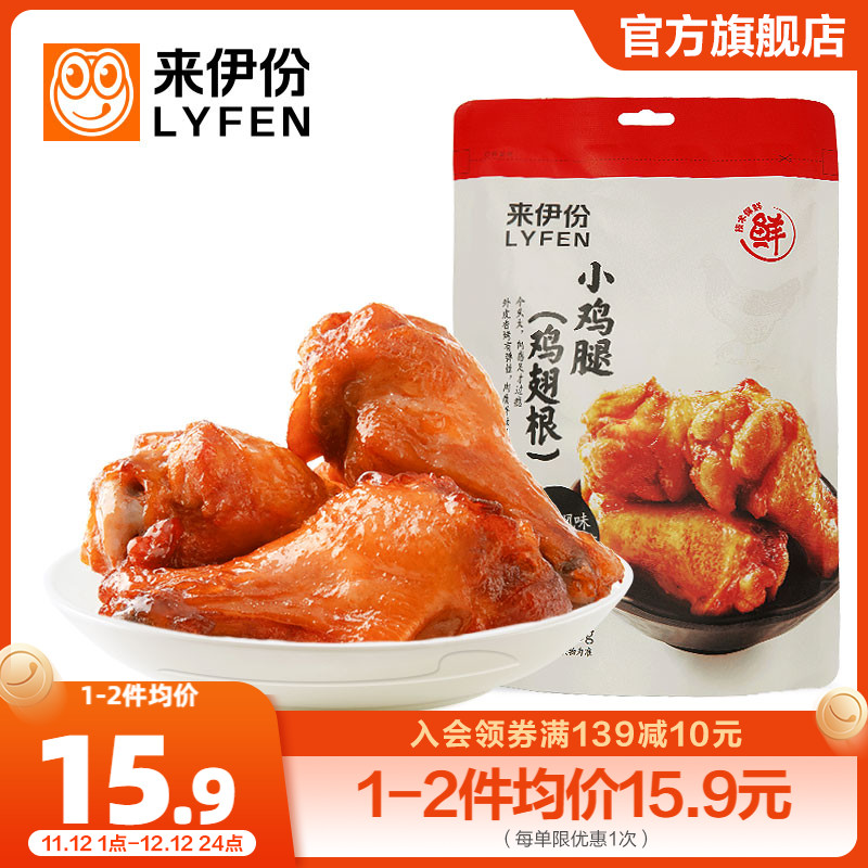来伊份 奥尔良小鸡腿138g小鸡翅真空熟食网红休闲特产零食鸡翅根