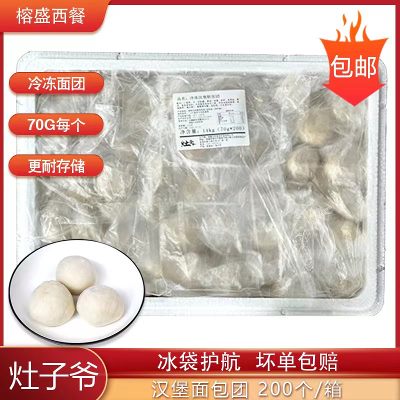 灶子爷冷冻面团中国汉堡胚现烤面包胚塔烘焙斯汀同款速冻商用整箱