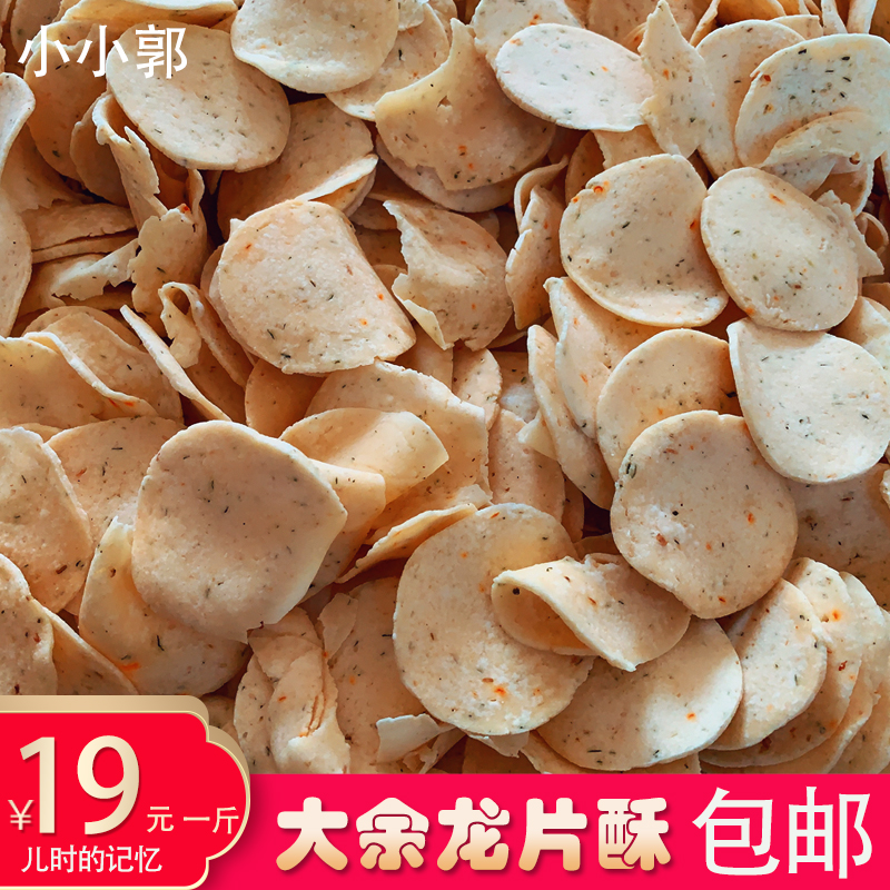 江西赣南大余特产龙片酥烧卷子龙片子休闲零食年货炒货500克