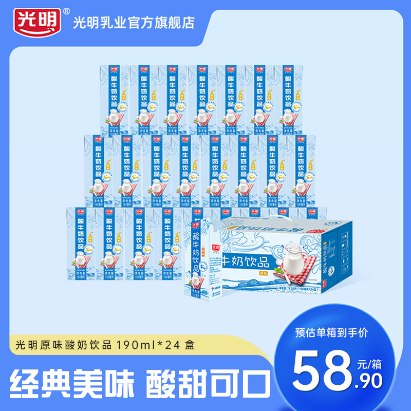 光明原味酸牛奶饮品190ml*24盒整箱儿童早餐酸奶