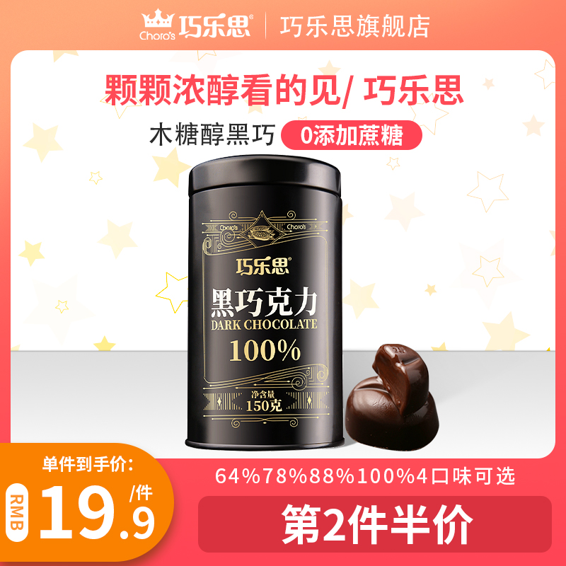巧乐思木糖醇纯黑巧克力豆可可脂咖啡豆形不添加蔗糖休闲零食礼物