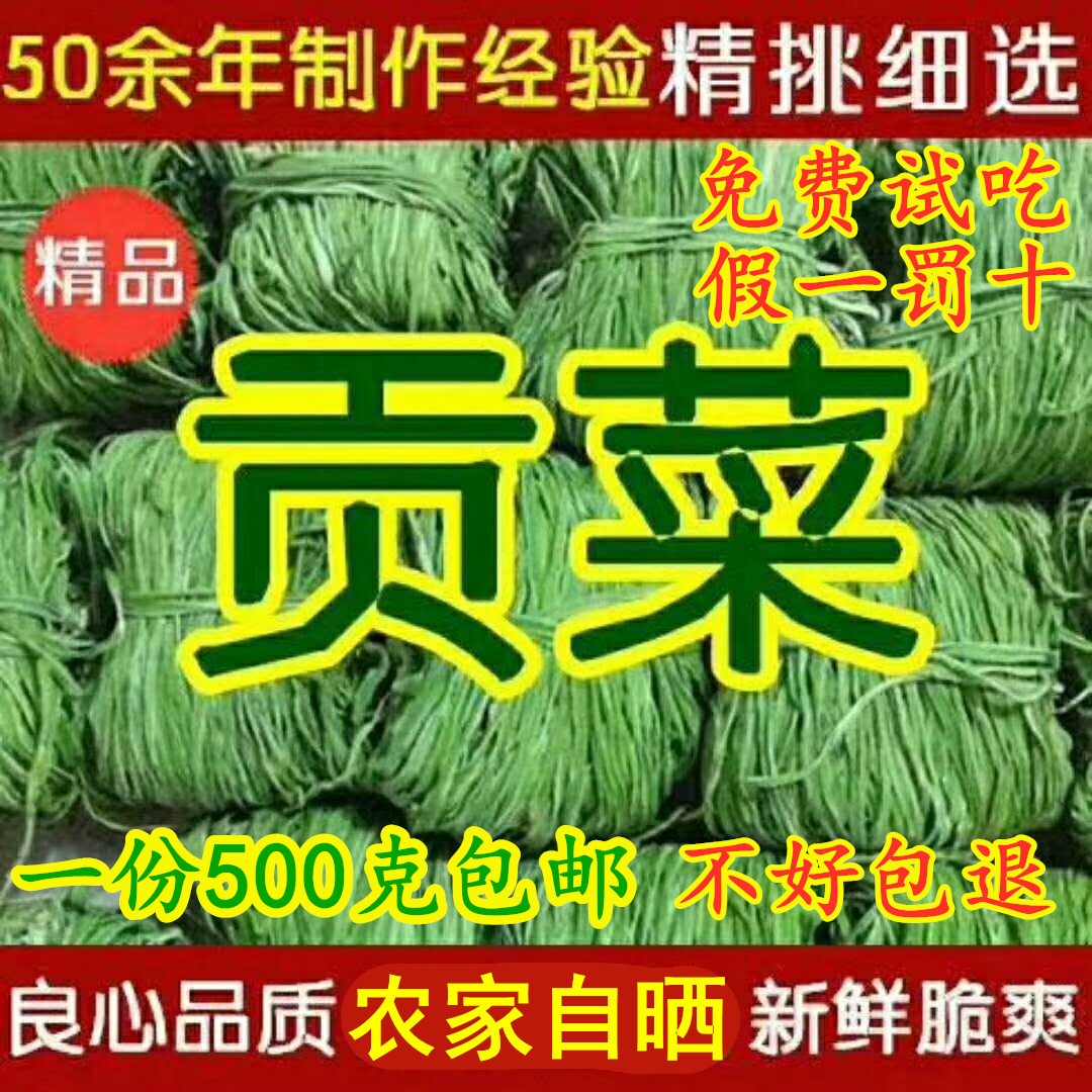500g精选无叶贡菜新鲜苔干苔菜农家干货土特产脱水蔬菜干响菜