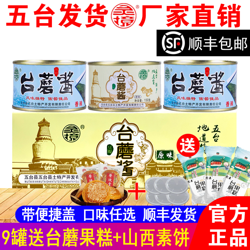 五台山台蘑酱 山西特产灵境原味香辣素食拌面香菇台磨酱3罐