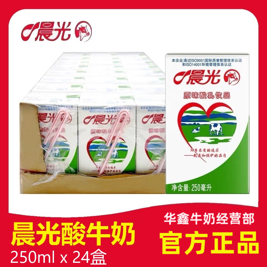 晨光牛奶原味酸乳饮品250ml24盒整箱常温营养早餐奶新鲜日期