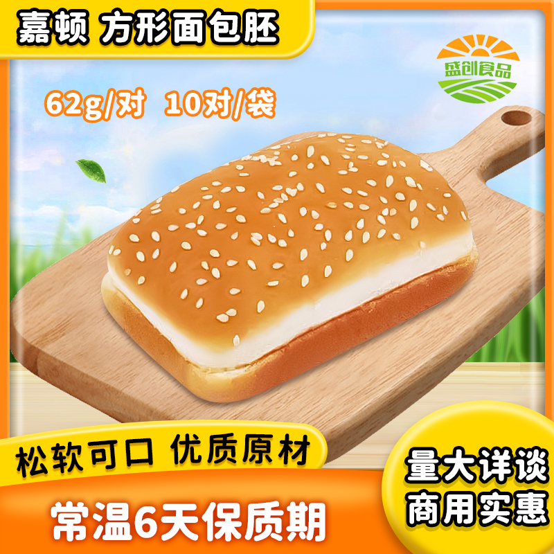 嘉顿汉堡面包方形面包胚汉堡胚商用装新鲜圆形汉堡双层180对