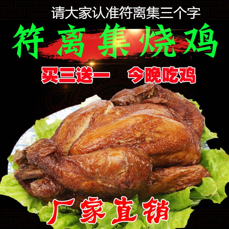 安徽特产正宗符离集烧鸡散养卤味熟食500克烧鸡鸡肉零食德州扒鸡