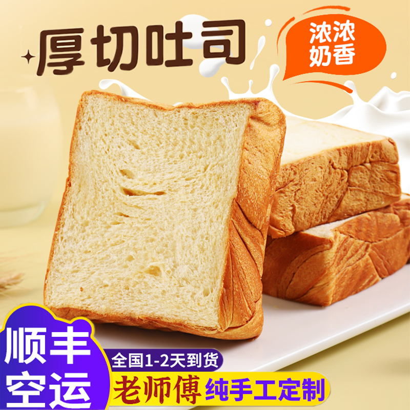 顺丰空运厚切吐司面包整箱牛奶手撕健康零食小吃营养早餐休闲食品