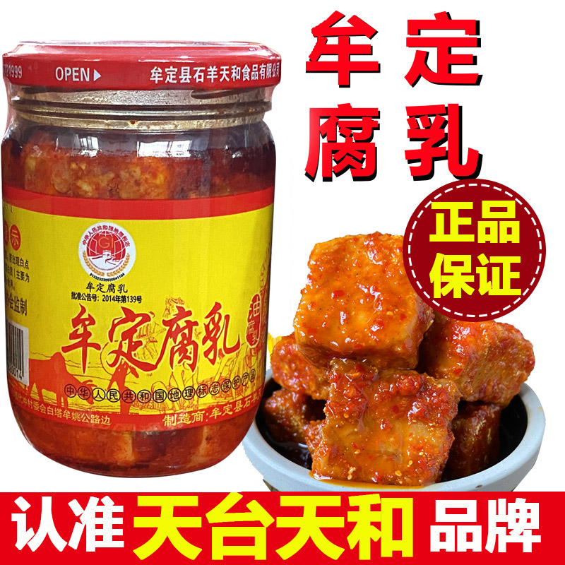 正宗云南特产牟定天台油腐乳320g 香辣臭豆腐乳 农家霉豆腐下饭菜