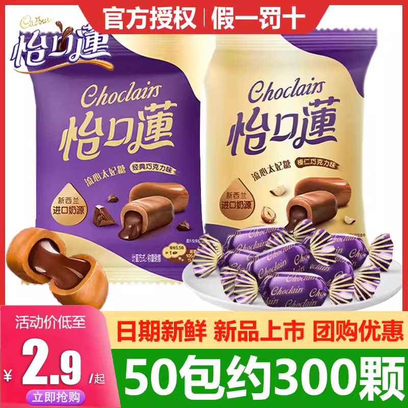 怡口莲太妃糖经典原味榛仁巧克力夹心散装糖果结婚庆喜糖官方旗舰
