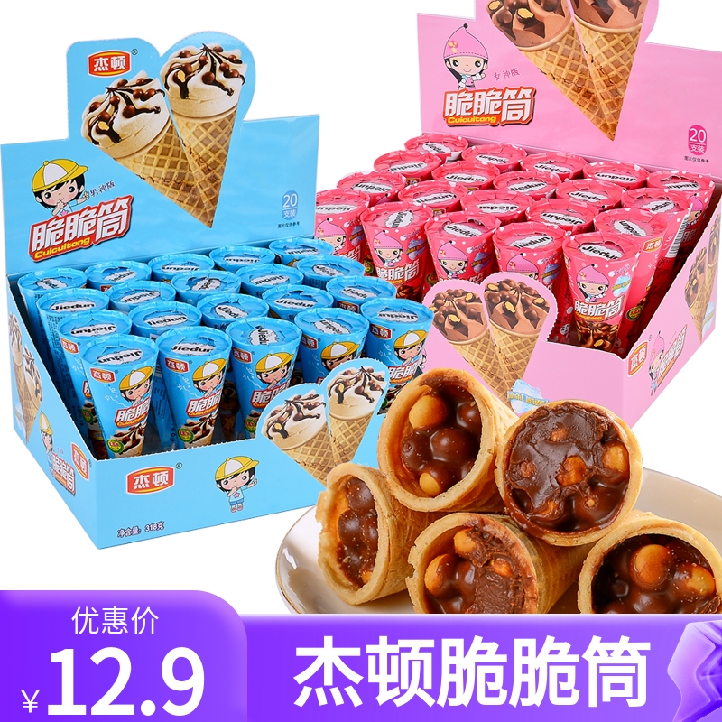 年货甜筒巧克力饼干夹心脆脆筒冰淇淋吃货休闲小零食儿童吃的零食