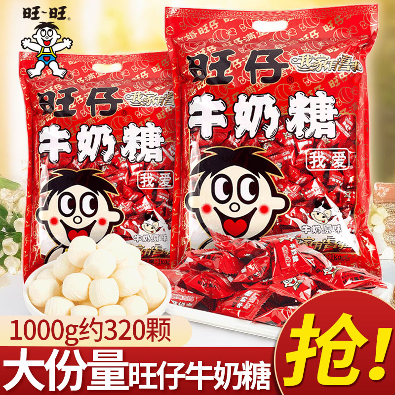 旺仔牛奶糖喜糖婚糖散装糖果喜糖旺旺软糖圣诞节糖果礼盒