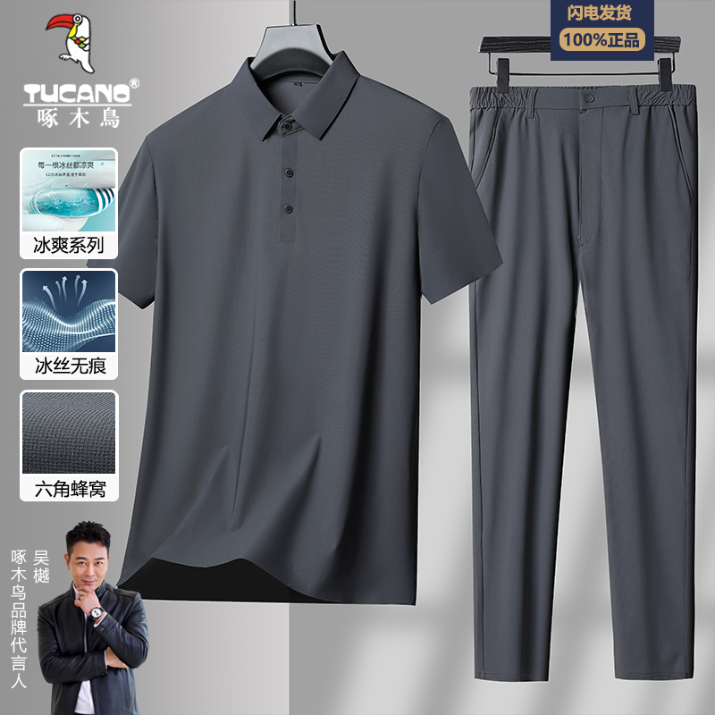 TUCANO/啄木鳥男士高弹超薄冰丝无痕短袖两件套夏季新款爸爸套装