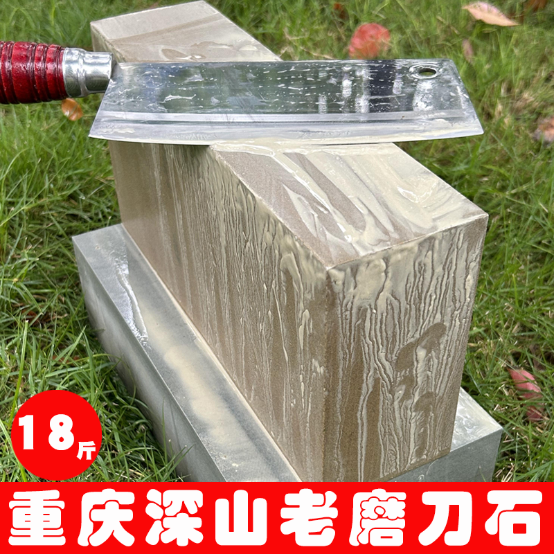 （专享）重庆大山天然黄浆磨刀石18斤超大号家用磨刀石下铁快起浆