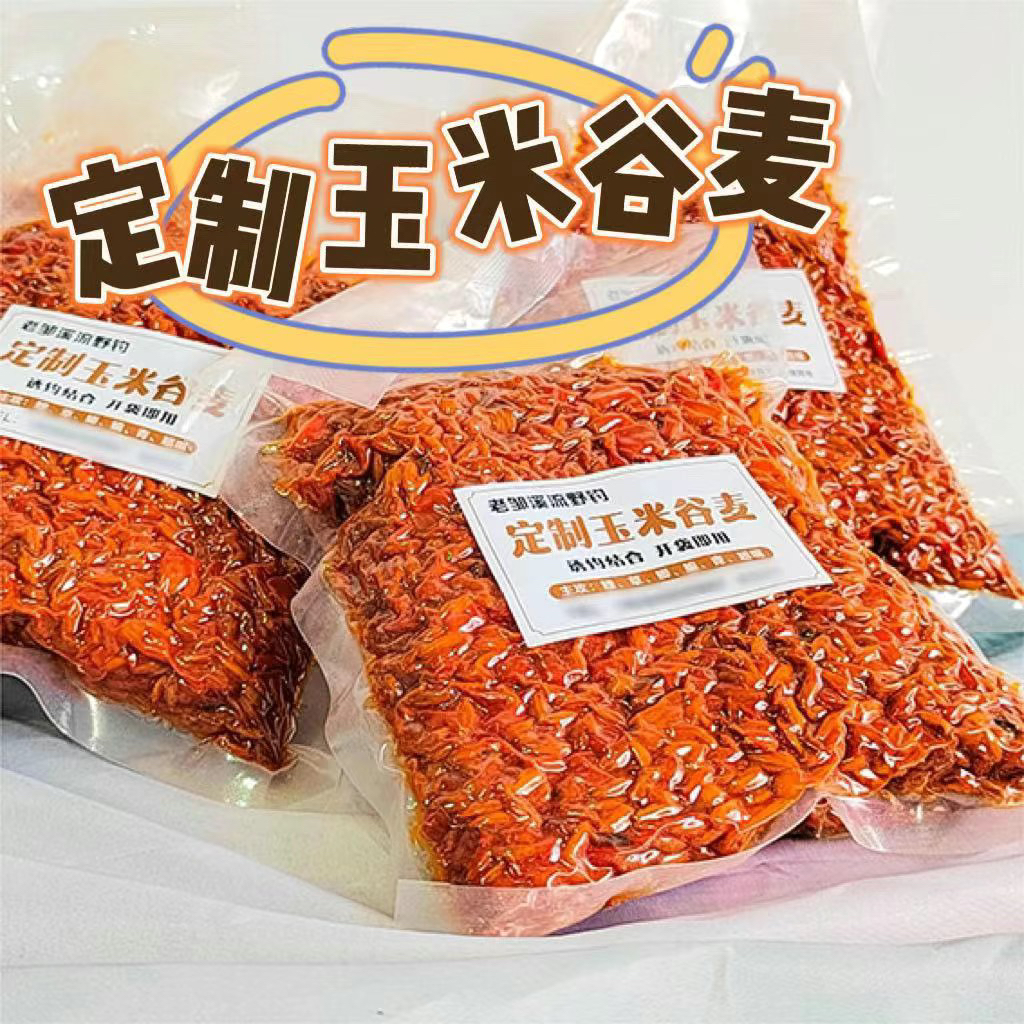 老邹定制玉米谷麦鲤鱼窝料鲫鱼玉米鱼饵野钓草青鱼打窝觉醒饵料