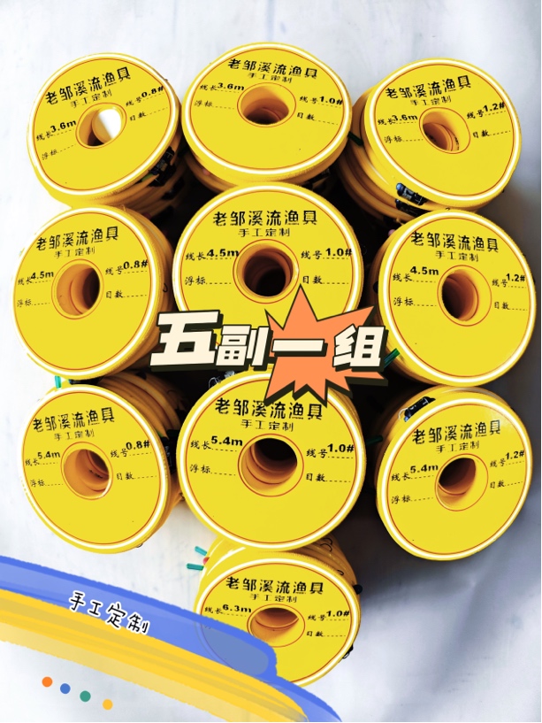 老邹私人定制精绑线组针对沙沟土凤重唇鱼雅鱼鲤鱼鲫鱼小型鱼类