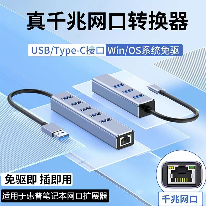 适用小米笔记本电脑usb转网线接口转换器typec多功能以太网扩展器