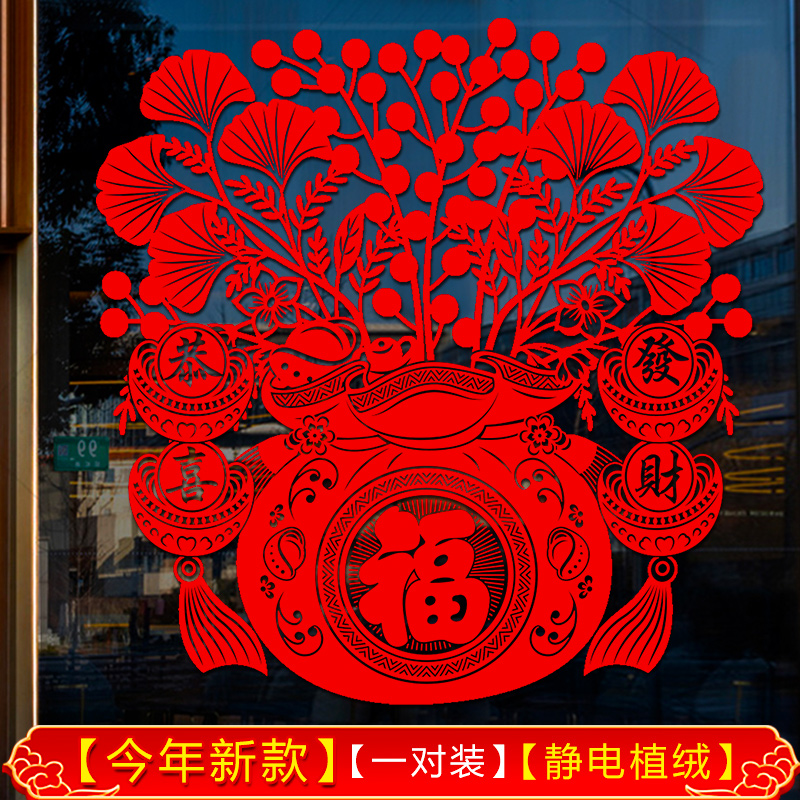 2025蛇年工艺植绒剪纸福字贴双面静电窗贴绒面玻璃贴喜庆装扮装饰