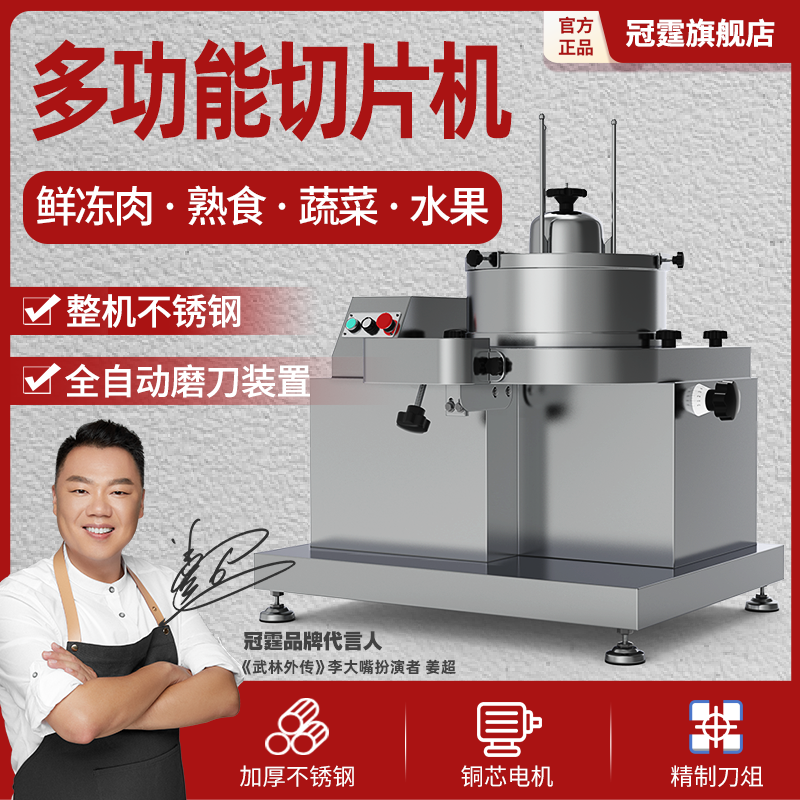 冠霆商用羊肉卷切片机鲜肉肥牛多功能切熟食水果蔬菜全自动药材机