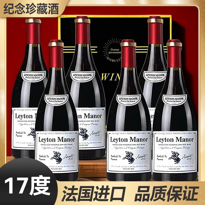 法国精选17度Napoeleo珍藏干红葡萄酒750ML*6支原装箱红酒佳酿