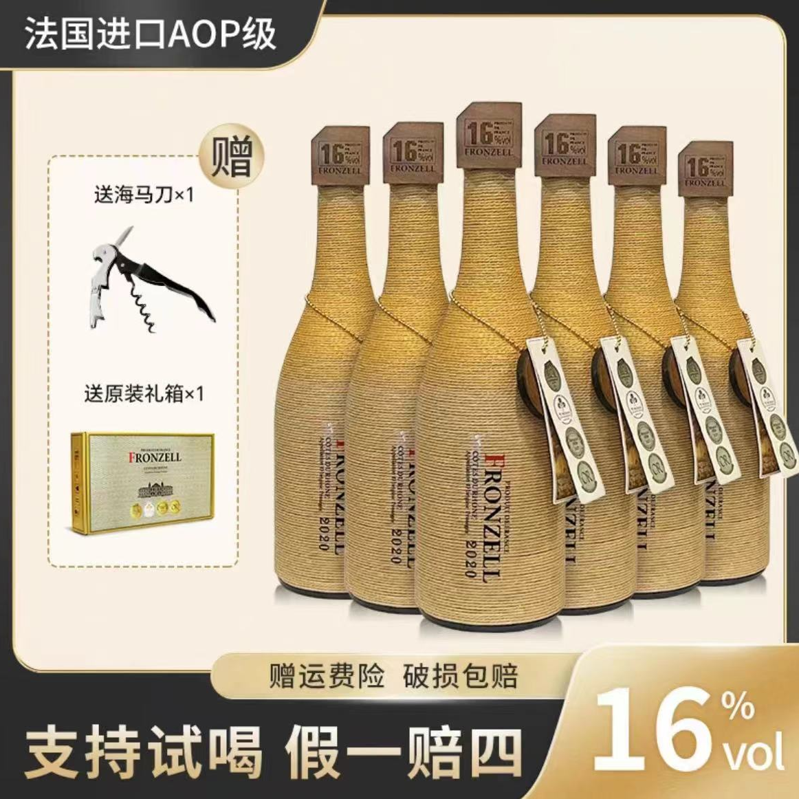 法国进口16度麻绳AOP庄主私酿干红葡萄酒750ml*6支整箱