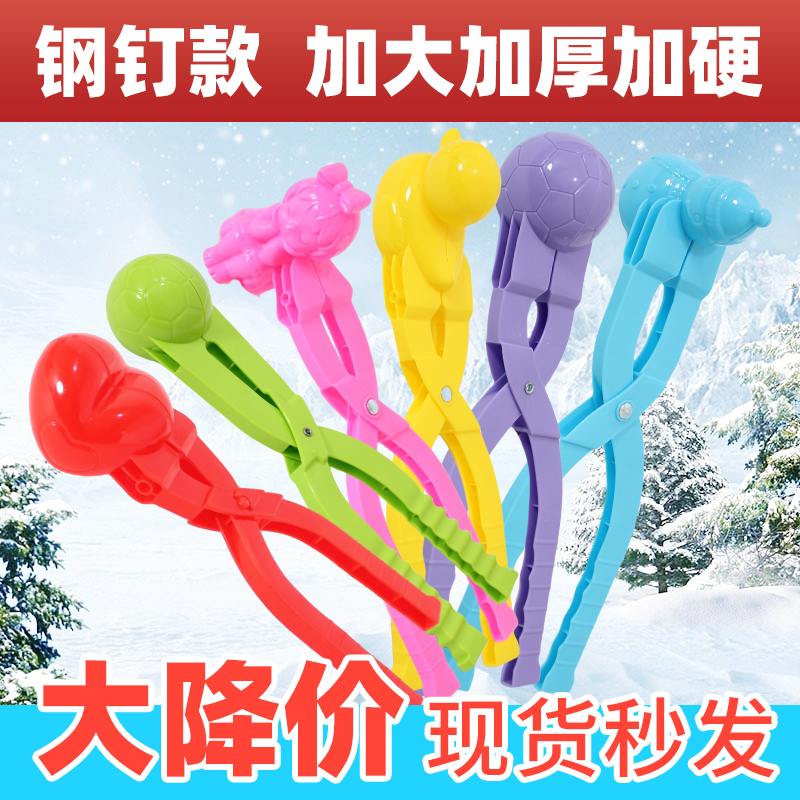 乐童超萌好物雪球夹子儿童夹雪球神器玩雪工具堆雪人打雪仗装备