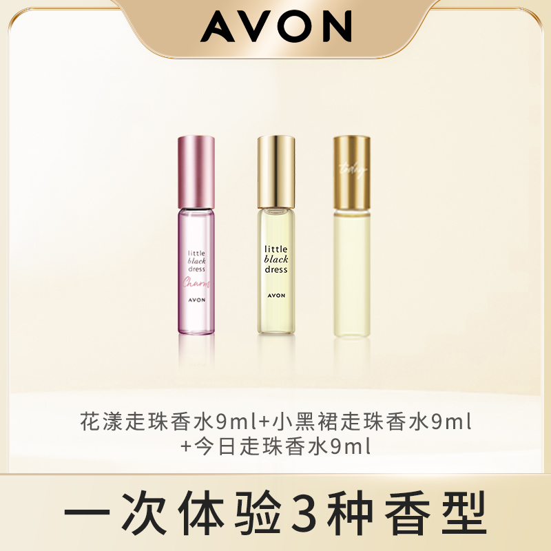 Avon/雅芳小黑裙走珠香水9ml今日走珠香水9ml花漾走珠香水9ml女士