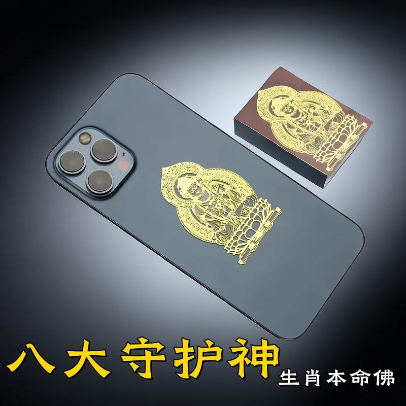生肖本命佛八大护身符金属防水贴纸十二生肖守护神招财转运牛鸡