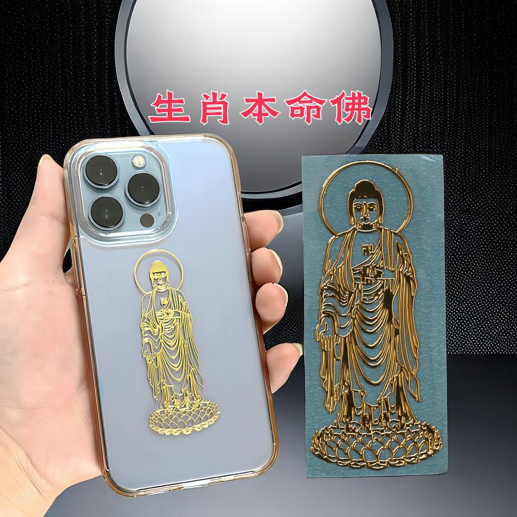 2024龙年八大守护神金属贴纸本命佛十二生肖观音护身符手机贴属羊